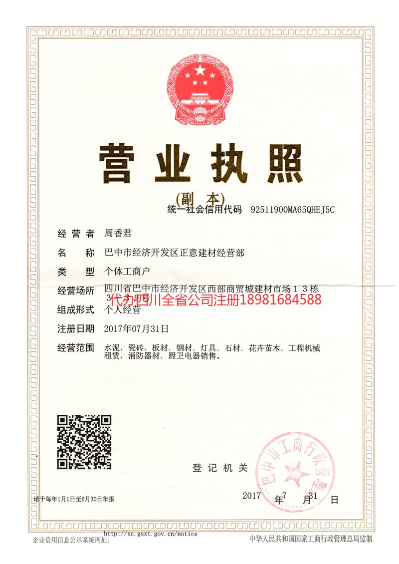 东宁东宁正意建材经营部