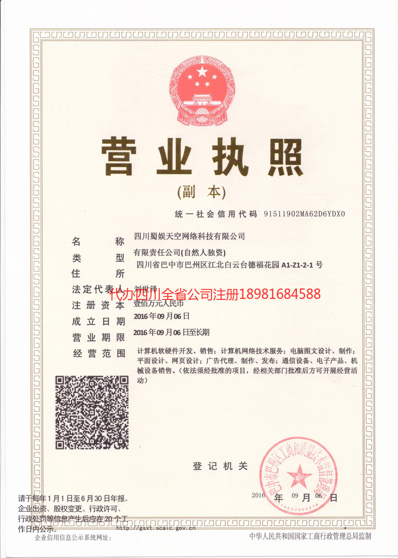 东宁东宁蜀娱天空网络科技有限公司