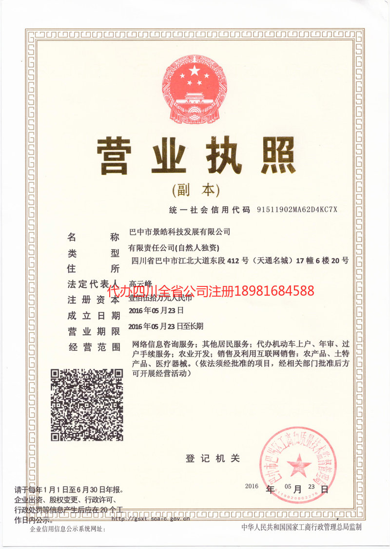 东宁东宁景皓科技发展有限公司