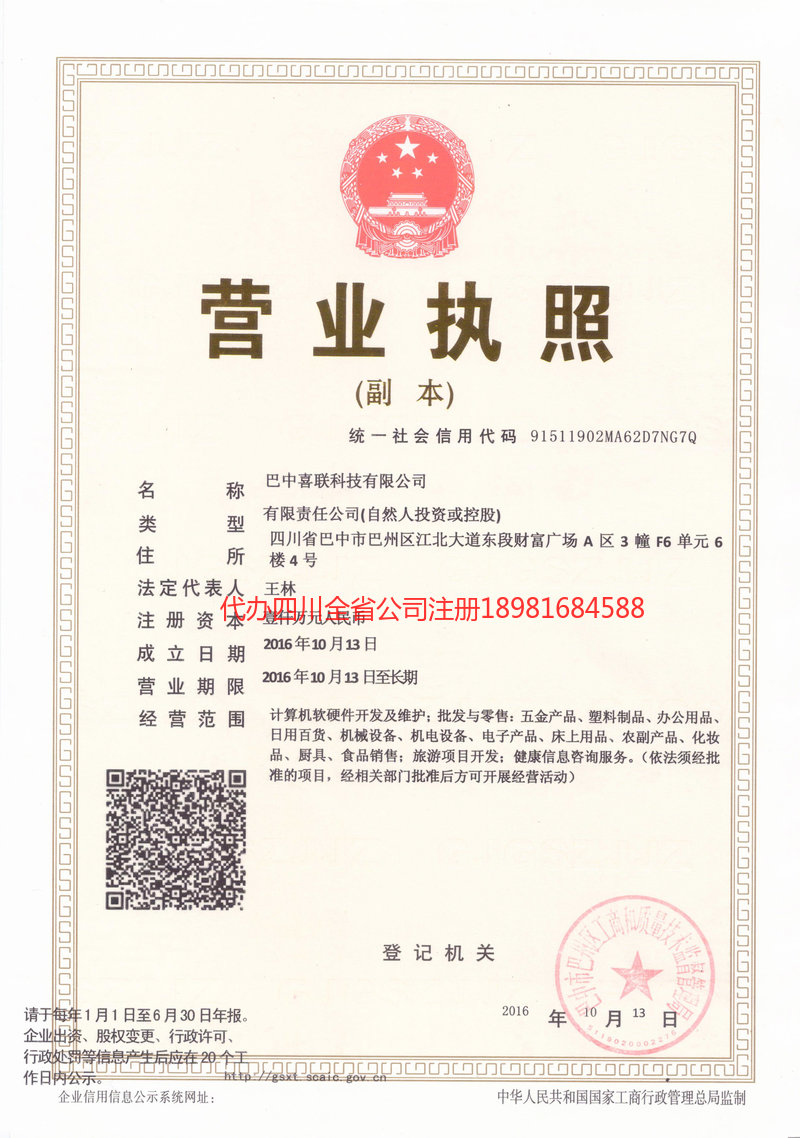 东宁东宁喜联科技有限公司