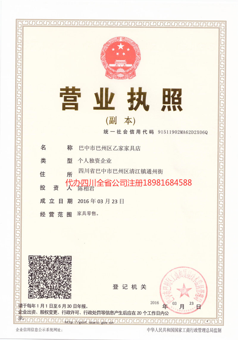 东宁东宁乙家家具店