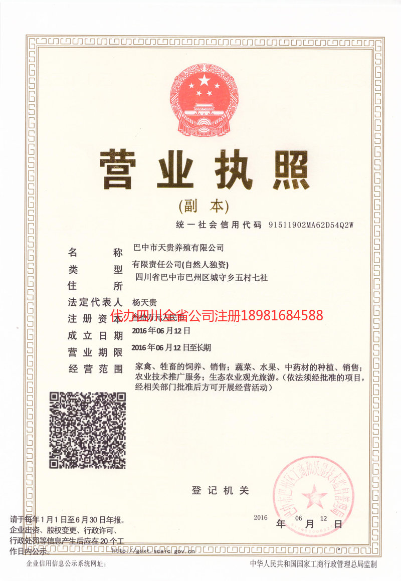 东宁东宁天贵养殖有限公司