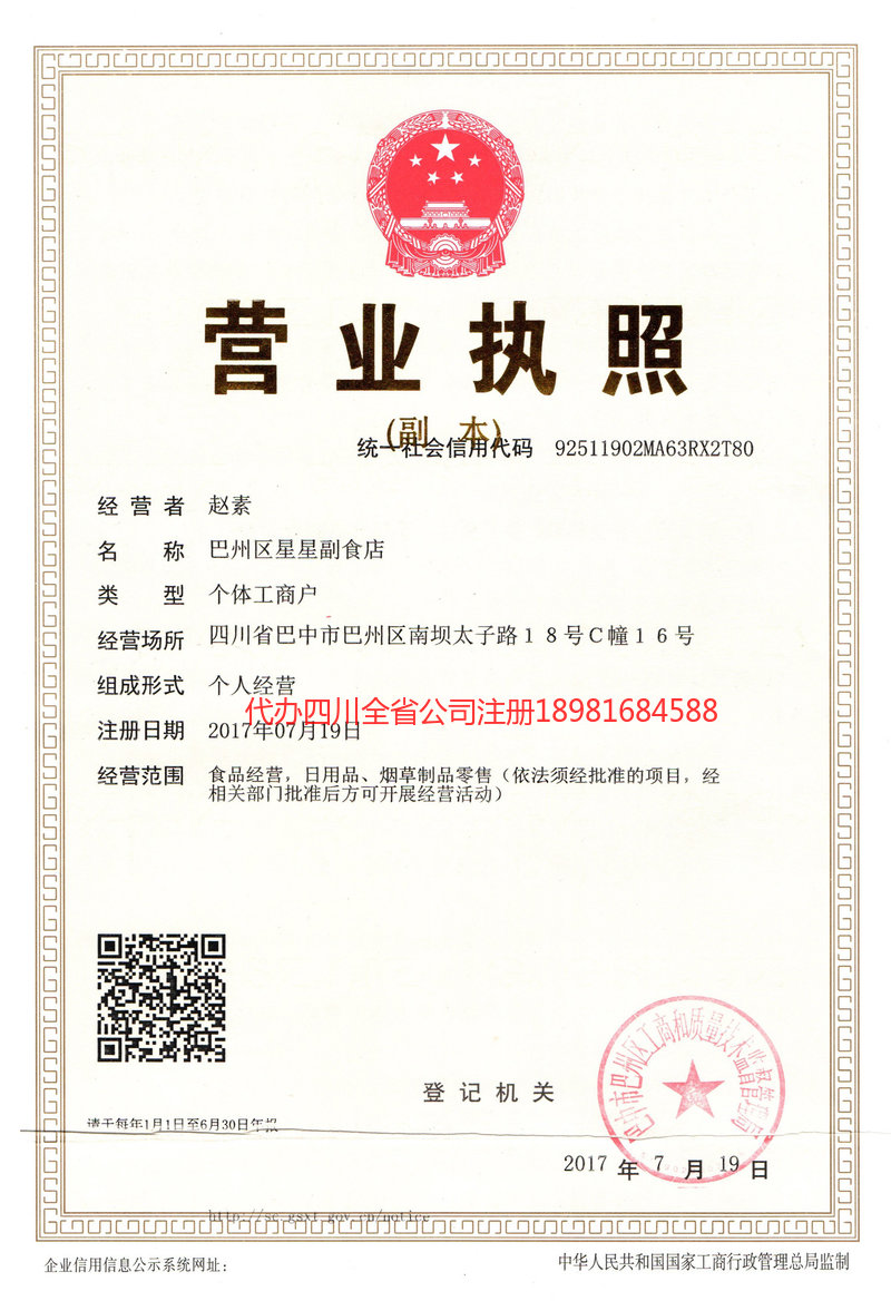 东宁东宁星星副食店