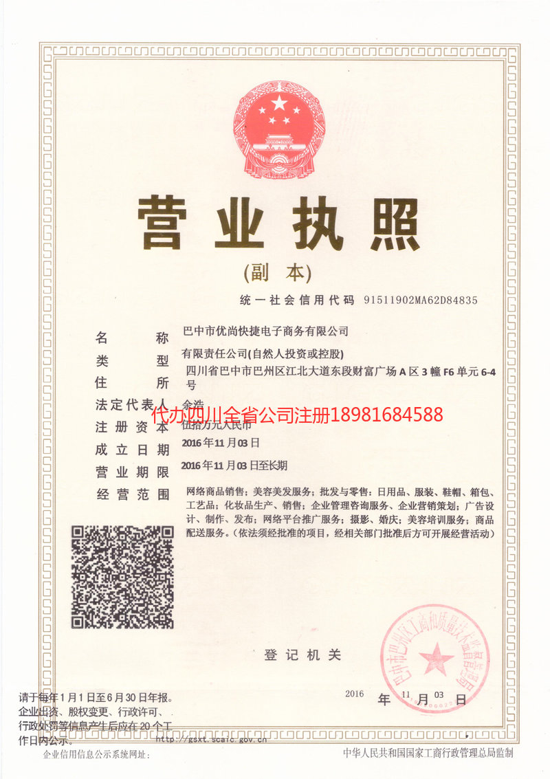 东宁东宁忧尚快捷电子商务有限公司