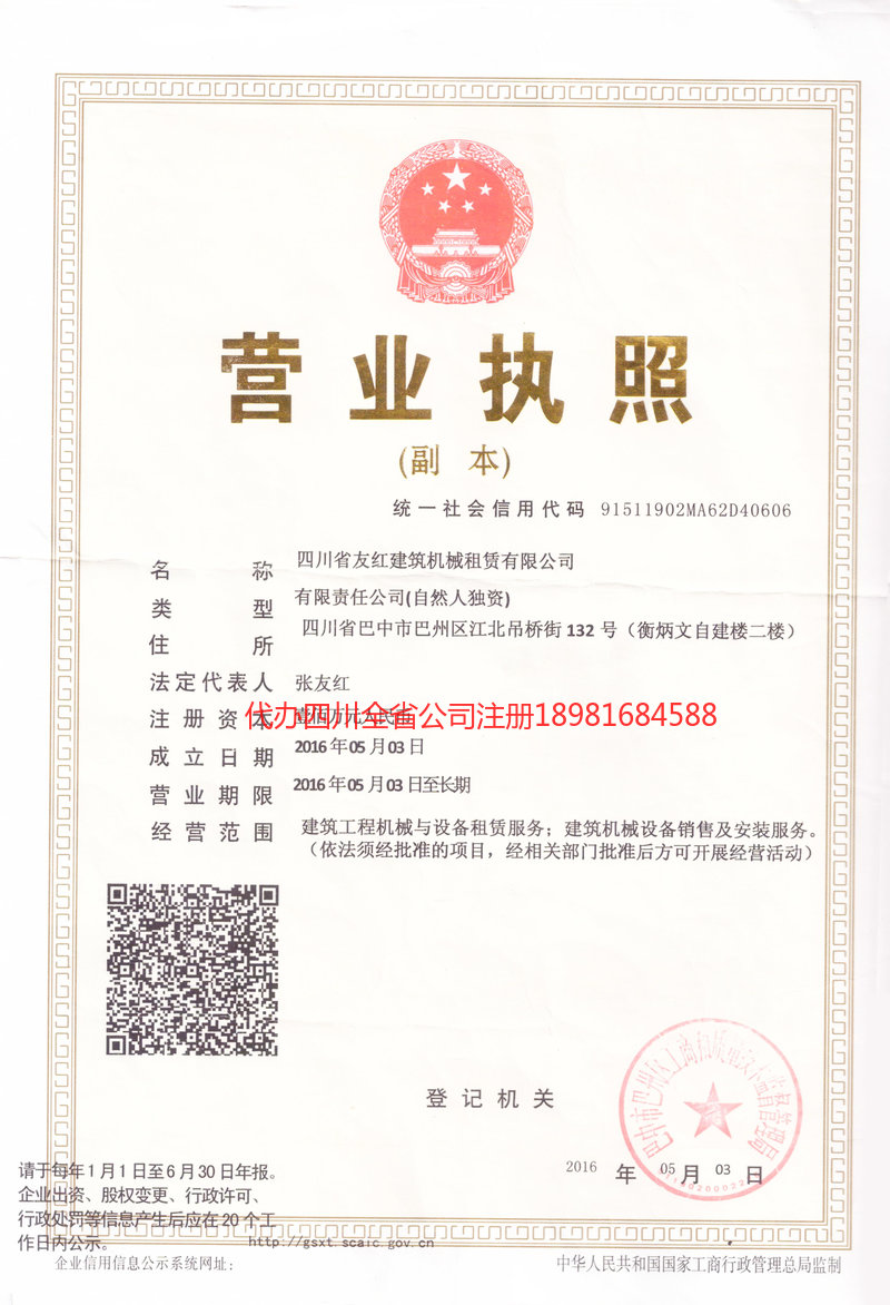 东宁东宁友红建筑机械租赁有限公司