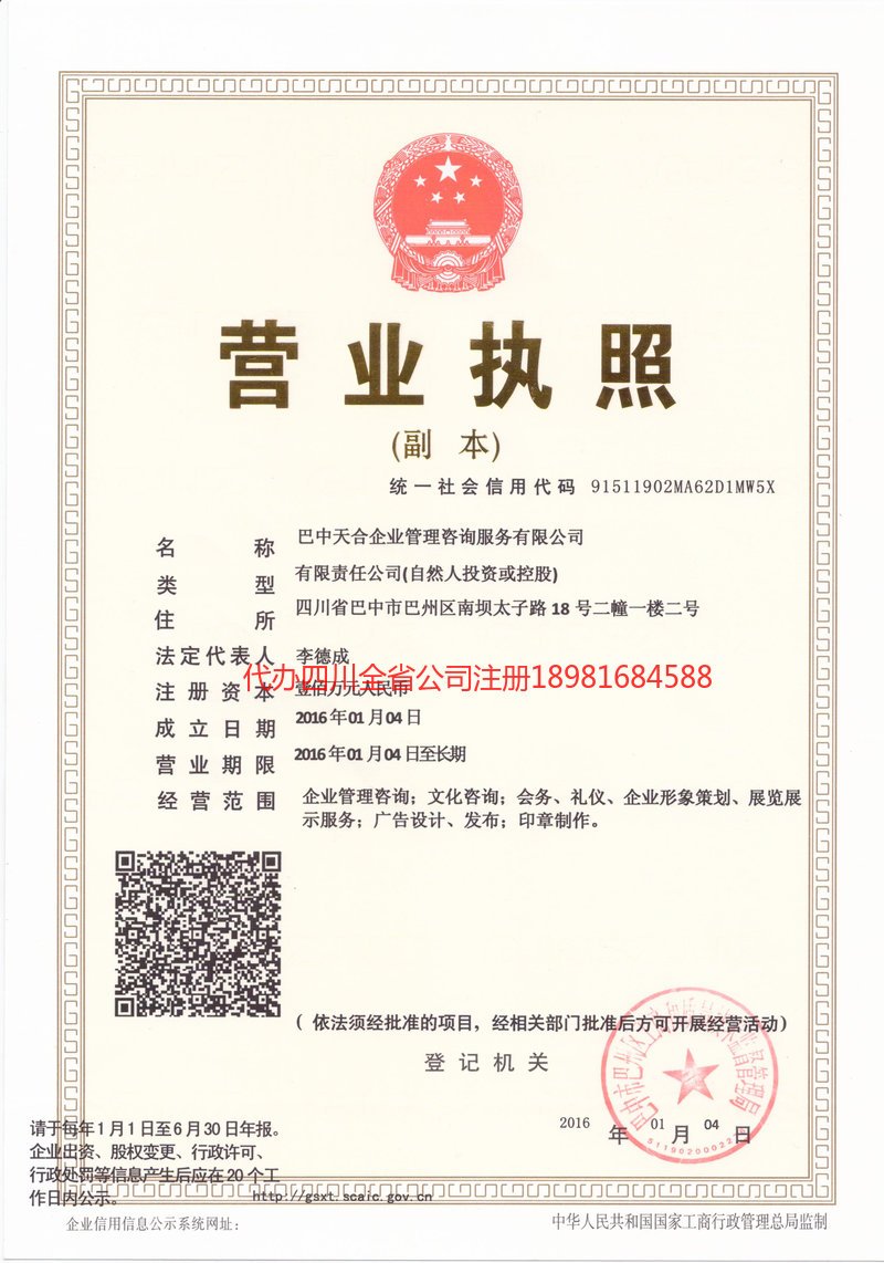 东宁东宁天合企业管理咨询服务有限公司