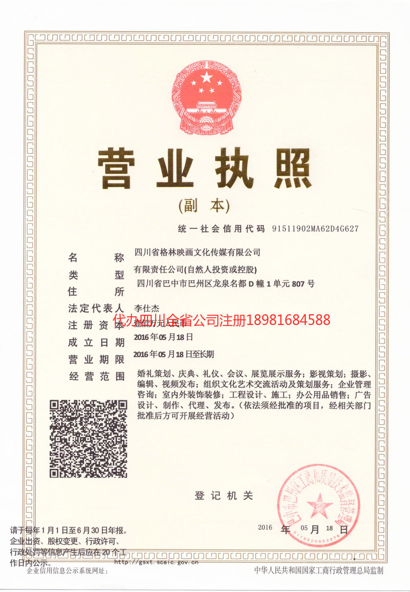 东宁东宁格林映画文化传媒有限公司