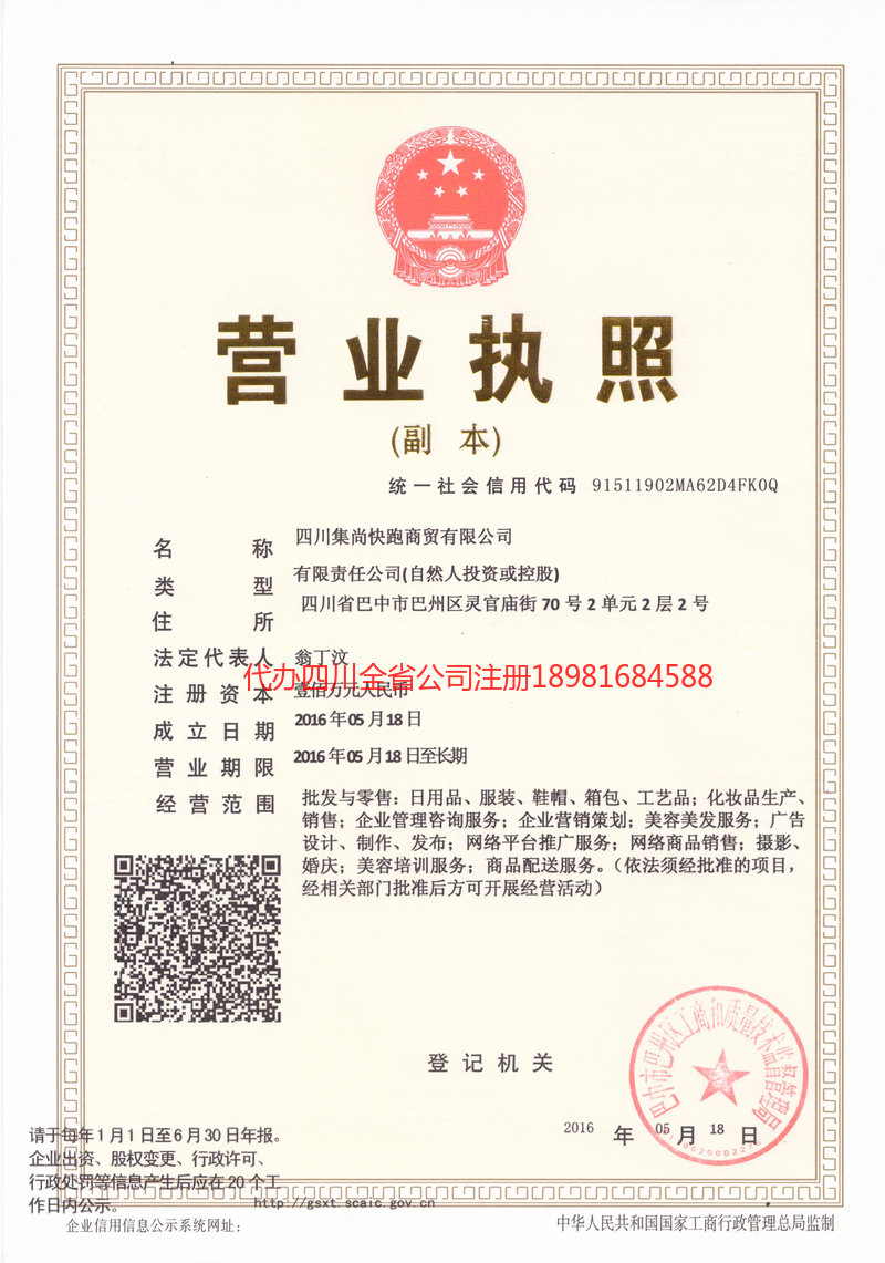 东宁东宁集尚快跑商贸有限公司