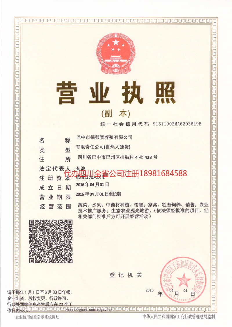 东宁东宁擂鼓寨养殖有限公司