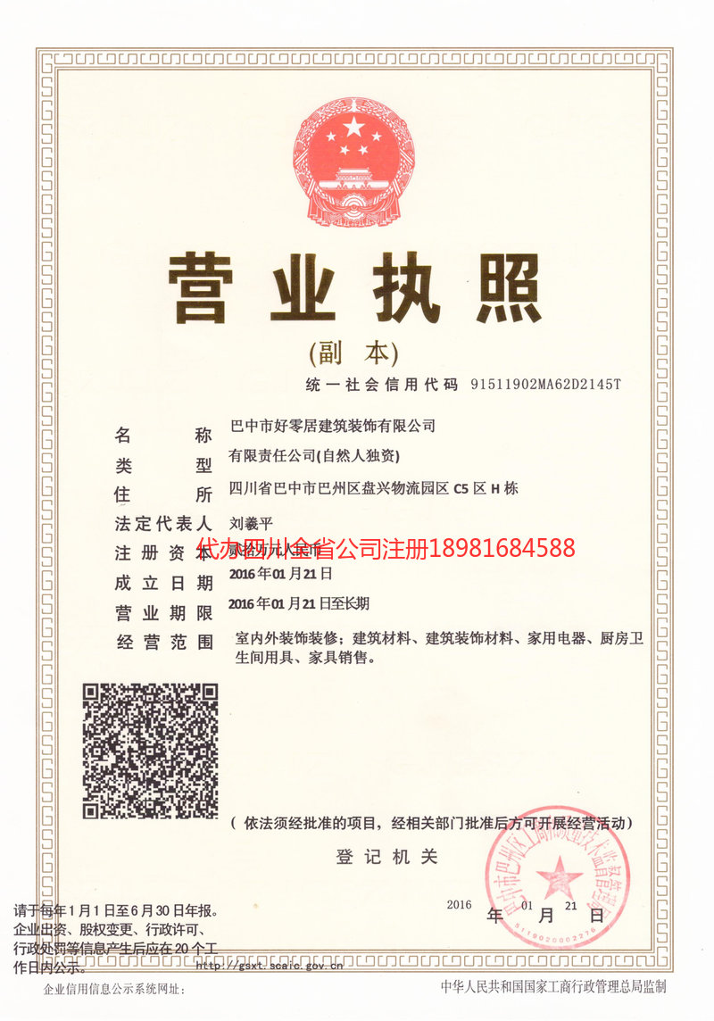 东宁东宁好零居建筑装饰有限公司