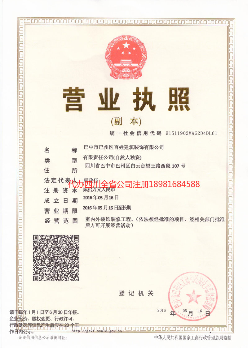 东宁东宁百姓建筑装饰有限公司