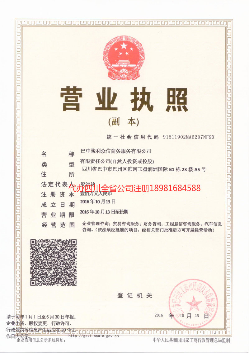 东宁东宁聚利众信商务服务有限公司